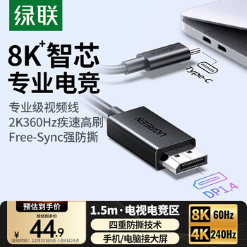 Greenlink type-c to dp1.4 cable to type-c thunderbolt 4/5 converter usb-c adapter 8k60/2k360hz screen projection suitable for mac notebook connected to monitor 1.5m