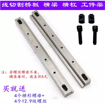 Fhjqb wire cutting accessories, machine tool fast wire cutting, wire cutting bridge plate, cross beam, cross bar support plate, wire cutting workpiece rack, 63 machine, total length 1020mm, pair