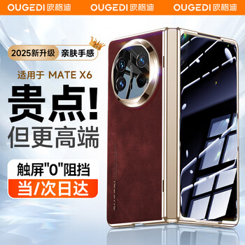 Ogdi shell and film integrated lens holder suitable for huawei matex6 mobile phone case folding screen nubuck leather x6 collector's edition simple and light luxury shell and film integrated protective cover