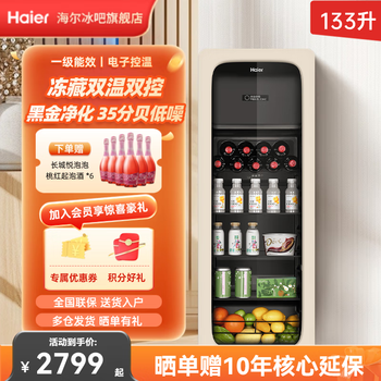 Haier 133l yuanqi ice bar wine cabinet dual temperature zoned storage tea beverage fruit fresh cabinet home living room office refrigerator freezer ice cream ivory rice dual temperature dual control 133l