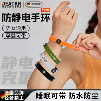 Deatkn german anti-static bracelet wireless men's and women's human body anti-static eliminator winter bracelet for daily use midnight black-large 20cm negative ion whole body anti-static bracelet
