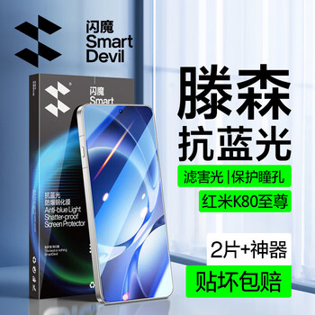 Flash magic second unlock, suitable for redmi k80 extreme edition tempered film, ultrasonic unlocking ultra mobile phone film, explosion-proof, anti-fall, anti-fingerprint, no white edge mobile phone protective film, anti-blue light | upgraded explosion-proof and anti-fingerprint, 2 pieces + artifact, redmi k80 extreme edition, non-unlocking guarantee