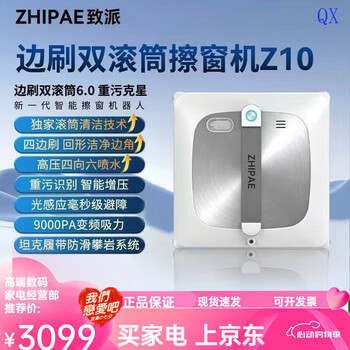 Zhipai roller washing z10 window cleaning robot glass cleaning window artifact fully automatic electric smart window treasure z10 new product flagship performance refresh version