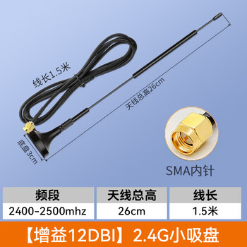 Huijun 2.4g/5.8g dual-band small suction cup glue stick antenna wireless network card router antenna sma omnidirectional high gain wifi 2.4g ultra-long vibrator small suction cup inner needle 1.5 meters