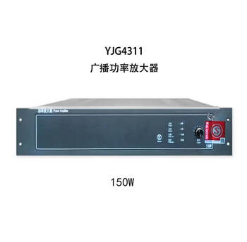 Lida broadcast power amplifier allyjg4311/yjg4331/yjg4351a (extension power amplifier) yjg4311a-150w