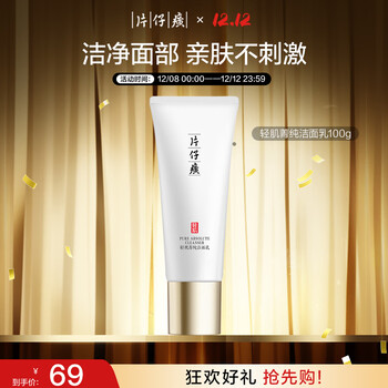 Pien tze huang light skin purity facial milk 100g amino acid gentle cleansing