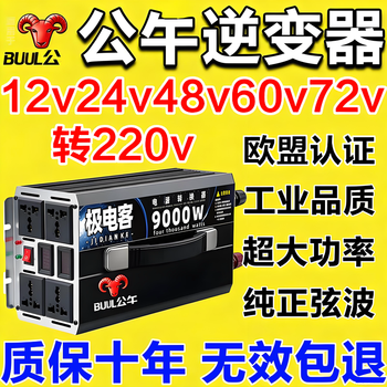 Pure sine wave inverter 12v24v60v to 220v high power 9000w public three-wheeled cattle cart imported from japan, battery 12v to 2500w