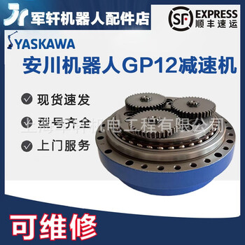 Yaskawa gear reduction gp12 two-axis reduction yaskawa waist u-axis gear brand new_not taxed