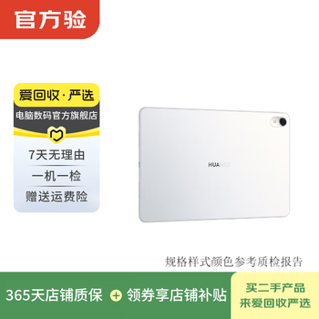 Huawei huawei matepad 11.5 inches 2023 second-hand tablet frost silver 4g+64g