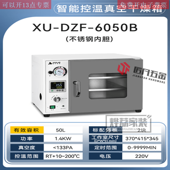 Yusen yijiangli integrated vacuum drying oven laboratory equipment industrial electric constant temperature vacuum drying oven integrated machine xu- xu-dzf-6050b 50l stainless steel liner 370