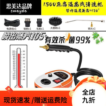 Smayda high-temperature steam cleaner, high-pressure cleaner, disinfection, car air conditioner, kitchen range hood, housekeeping use, white orange, newly upgraded foreign trade best-selling model