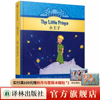 Audio bilingual classic the little prince comes with a bonus english audio book, children's literature hard cover hardcover foreign language learning translation direct from lin publishing house