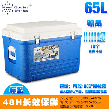 Miter cool insulated box refrigerator six-sided pu insulated ice bucket outdoor camping refrigerator 65l standard configuration - replacement of pu cover recommended 1