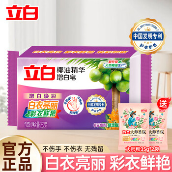 Liby coconut oil essence whitening soap to remove yellowing and stain laundry soap to whiten and rejuvenate colors and protect hands without harming hands 232g whitening soap combination pack