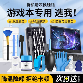 Face mini laptop dust cleaning set replaces silicone grease computer anti-static disassembly machine dust cleaning tool set fan cleaning screwdriver
