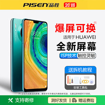 Pisen is suitable for huawei mate30 mobile phone screen m10 mate20 display mate30pro touch screen p20pro/p30/p40 internal and external lcd screen p30 screen assembly tft/ultra-clear version)