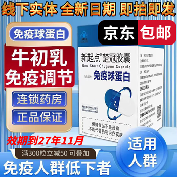 New starting point (xd) chuguan capsule immunoglobulin regulation improves resistance immunity general tt 20 capsules valid until november 27, ready for immediate delivery 20 capsules * 1 box
