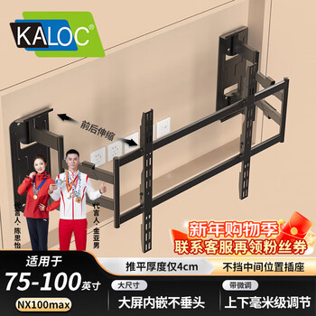 Kaloc telescopic tv hanger is suitable for tcl thunderbird hisense sony 85 98 100-inch ultra-thin niche bracket height adjustable to avoid the socket and not block the subwoofer nx100max is suitable for 75-100 inches 120kg load-bearing