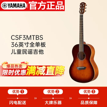 Yamaha (yamaha) csf3mtbs all-veneer travel small guitar portable children's girls folk guitar 36 inches sunset color