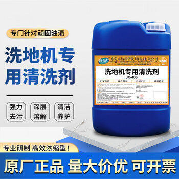 Industrial floor washing machine cleaner liquid special factory shopping mall floor paint floor commercial floor washing machine floor cleaning agent 50kg floor washing machine special cleaning agent