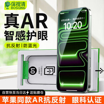 Protect clear vision, ar anti-reflective + anti-blue light, suitable for apple 17pro max tempered film, anti-blue light, anti-reflective, anti-reflective second-hand film, dust-free warehouse, full-screen anti-fingerprint