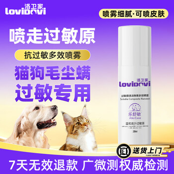 Lovidovi anti-cat and dog hair allergy spray, cleaning, deodorizing, multi-effect spray, anti-dander allergy, safe for pets, can be sprayed on skin (200ml/bottle)