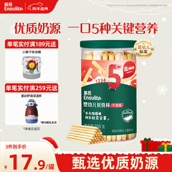 Engnice infant charcoal stick biscuits milk flavor baby snacks finger teething biscuits children snacks 108g