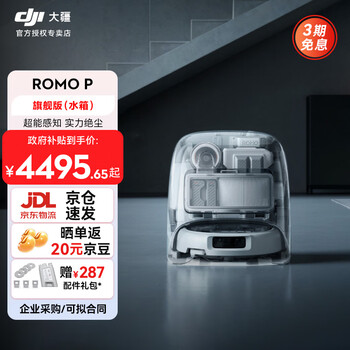 Dji (dji) 15% national subsidy dji romo new flagship sweeping robot millimeter-level obstacle avoidance sweeping and mopping fully automatic base station efficient self-cleaning romo p flagship version (water tank)