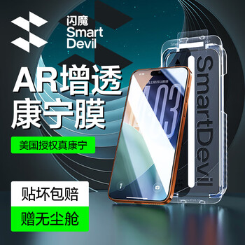 Flash magic corning ar anti-reflective film for iphone17promax tempered film iphone17pro mobile phone film air anti-fingerprint dust-free chamber seconds protective film 1 set corning anti-fall magic box iphone17