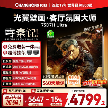Changhong tv 75d7h ultra black crystal screen package installation 75-inch miniled atmosphere master ai light wing mural tv home appliances trade-in national replenishment 15