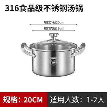 Tuojin imported quality 316 stainless steel soup pot from germany thickened household steamer porridge pot stew pot double-ear gas stove electric thickened outer diameter suitable for 2-3 people 20cm
