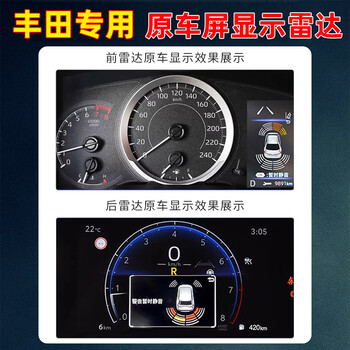 Early warning instrument toyota highlander rav4 ruifang fenglanda rongfang corolla original reversing radar modified fenglanda/corolla ruifang original model 8 radar original car screen display-oli
