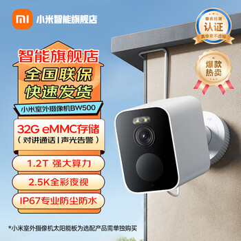 Xiaomi (mi) outdoor camera bw500 battery version 2.5k 4 million high-definition image quality low power consumption long battery life wireless surveillance home camera smart night vision call intercom xiaomi outdoor camera bw500