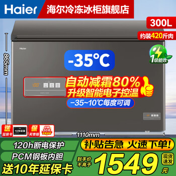 Haier cryogenic series + air circulation series 300/308/369/429/519/629l home commercial single temperature freezer cryogenic frost reduction antibacterial large capacity full freezer 300l -35 cryogenic frost reduction 80% | digital display intelligent temperature control