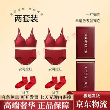 Ancient and modern (gujin) animal year red underwear women's seamless small breast push-up bra women's zodiac horse year gift box set high-end two sets + gift box + socks xl recommended 115-125 pounds