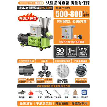 Shantou lincun royalstar small 220v home breeding chicken, duck, beef, sheep, fish, pig straw feed granulation, upgraded 210 type rear axle, three-pressure wheel 380v + electric box +9