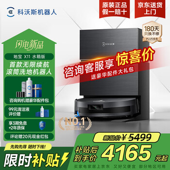 Ecovacs x11pro sweeping robot, all-in-one sweeping and mopping, automatic cleaning, fully automatic mopping, all-in-one sweeping, vacuuming and mopping, three-in-one drum floor scrubber, brand subsidy, x11 water tank version, enjoy discounts upon consultation