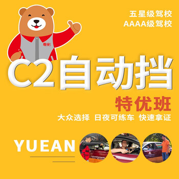 Guangdong'an driving school c1c2 motor vehicle driver training, private car transfer, driving practice day and night, learning to drive and test for driver's license c2 automatic transmission