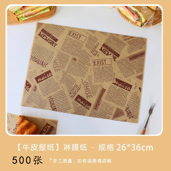 Wen shiou disposable placemat paper thickened large coated anti-penetration western food dormitory office takeaway dining table paper 500 pieces of kraft newspaper placemat paper (cheaper)
