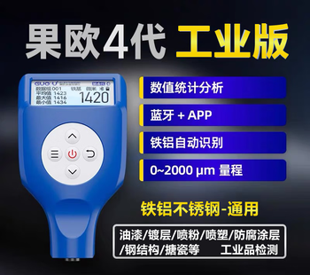 Fourth generation paint film meter demining king flagship version coating thickness meter automotive paint surface detector film thickness paint meter industrial version fourth generation blue industrial battery version