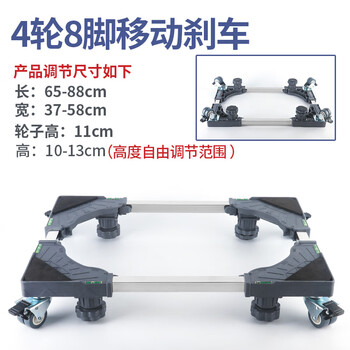 Shijanu double-cylinder washing machine base universal heightening bracket double barrel semi-automatic bracket double cylinder-4 feet 8 wheels mobile brake