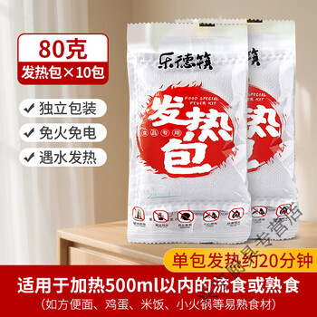 Bei jingjie food special heating pack heating pack self-cooking hot pot heating lunch box self-heating pack outdoor heating food disposable 80g heating pack 10 bags
