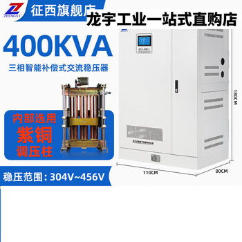 Zhengxi (zhengxi) voltage stabilizer three-phase 380v high-power fully automatic industrial 30/50/100kw 120 kilowatt voltage stabilizer copper column voltage stabilizer sbw-n400kva