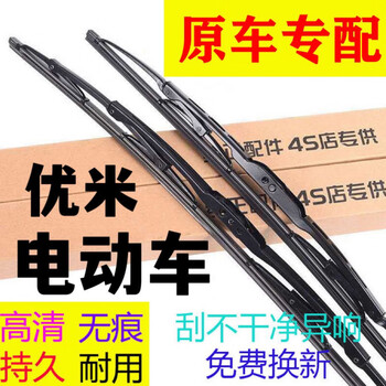 Zhuanying youmi electric vehicle wiper, original special boned wiper blade, wiper strip, original three-wheel and four-wheel accessories, 33 cm, one pack, one pack