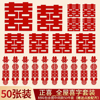 Dipur wedding stickers complete set of 50 wedding room decorations whole house bedroom door stickers layout wedding supplies