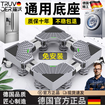 Truvoer german washing machine base pulsator drum universal bracket storage rack mobile universal wheel heightening bracket refrigerator feet upgraded full panel 4-foot fixed version