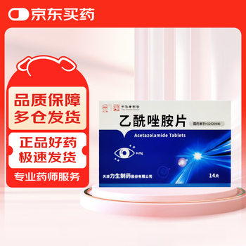 Sanyu acetazolamide tablets 0.25g*14 tablets