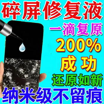 Mobile phone screen repair liquid, outer screen glass scratches, cracks, cracks, broken screen, traceless nano glue repair artifact, single box, meeting the school that night