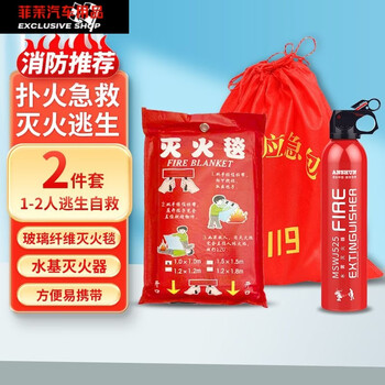 Naoiskey household fire escape emergency kit water-based fire extinguisher fire extinguisher 9-piece set fire blanket smoke mask self-rescue set 1l carbon dioxide household emergency 2-piece set with bag