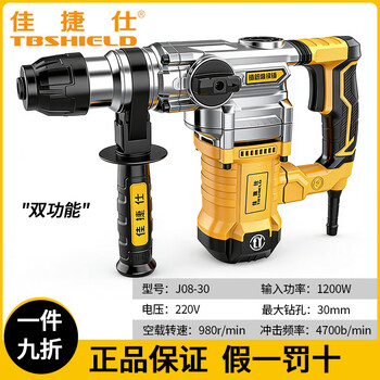 Jiajies electric hammer electric pick dual-purpose impact drill household high-power heavy-duty electric tool j08-30 dual-function clutch electric hammer 1200w